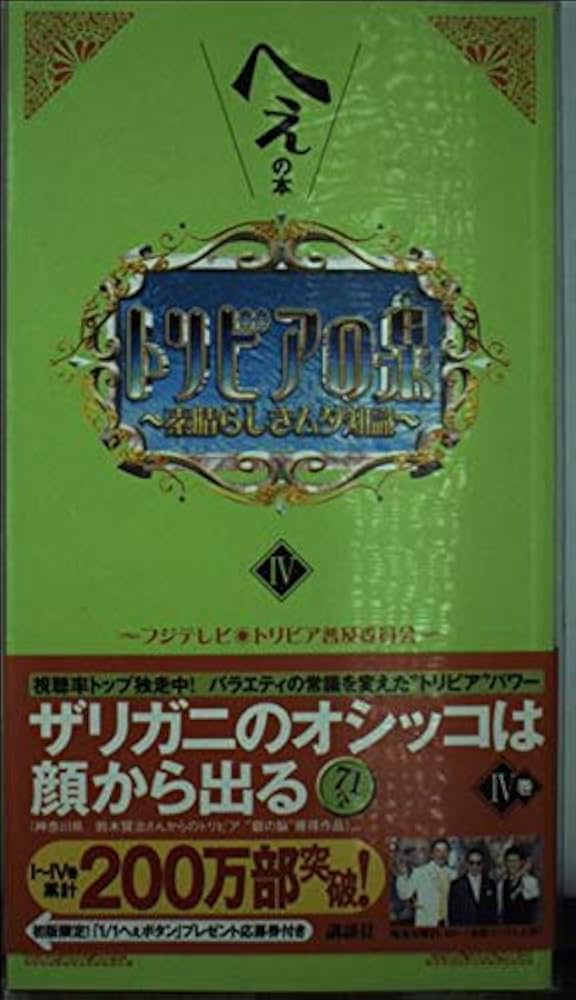 【裁断済み】トリビアの泉 へぇの本 全巻 Yahoo!オークション - トリビアの泉 へぇの本 全19巻セット